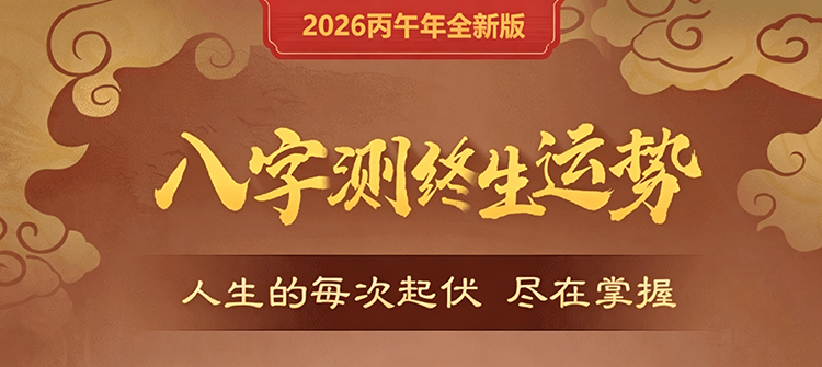 八字精批