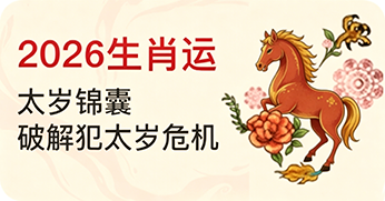 生肖运势